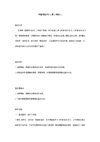 小学政治 (道德与法治)人教部编版二年级下册2 学做“快乐鸟”第二课时教学设计