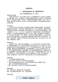 小学政治 (道德与法治)人教部编版二年级下册7 我们有新玩法第一课时教案