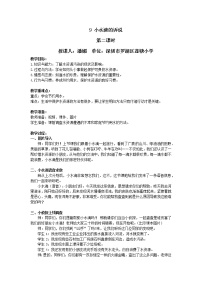 小学政治 (道德与法治)人教部编版二年级下册9 小水滴的诉说第二课时教案