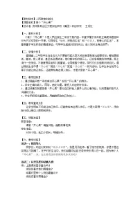 小学政治 (道德与法治)人教部编版二年级下册3 做个“开心果”第一课时教学设计