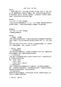 2021学年第一单元 让我试试看2 学做“快乐鸟”第一课时教学设计及反思