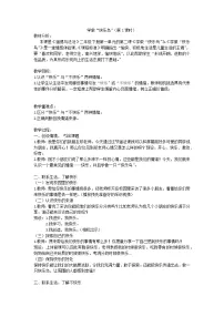 2021学年第一单元 让我试试看2 学做“快乐鸟”第一课时教学设计及反思