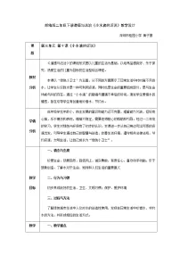小学政治 (道德与法治)人教部编版二年级下册第三单元 绿色小卫士9 小水滴的诉说第一课时教案设计