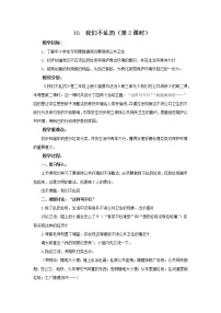 小学政治 (道德与法治)人教部编版二年级上册10 我们不乱扔第2课时教学设计