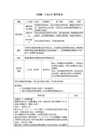 小学人教部编版16 奖励一下自己第一课时教学设计