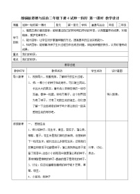 小学政治 (道德与法治)人教部编版二年级下册4 试种一粒籽第一课时教案及反思