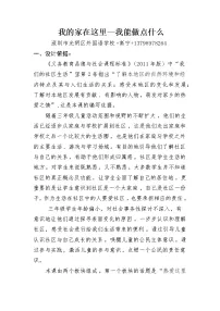 小学政治 (道德与法治)人教部编版三年级下册5 我的家在这里第二课时教案