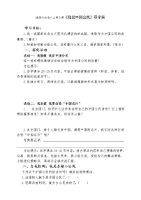 人教部编版六年级上册3 公民意味着什么导学案
