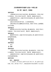 小学政治 (道德与法治)2 拉拉手，交朋友教案