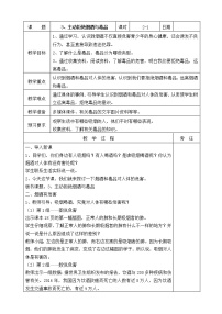 小学政治 (道德与法治)人教部编版五年级上册3 主动拒绝烟酒与毒品第一课时教案