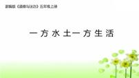 小学政治 (道德与法治)人教部编版五年级上册6 我们神圣的国土教学ppt课件