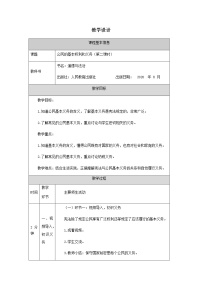 小学人教部编版4 公民的基本权利和义务第二课时教案设计