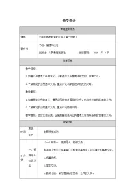 小学人教部编版4 公民的基本权利和义务第二课时教案设计