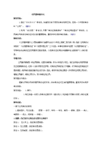 人教部编版六年级上册3 公民意味着什么教案