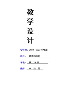 新部编版四年级上册道德与法治全册优质教学设计含教学计划