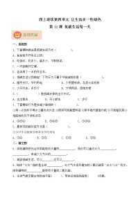 小学政治 (道德与法治)人教部编版四年级上册12 低碳生活每一天 课时作业