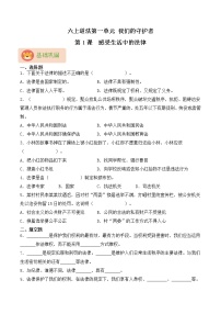 小学政治 (道德与法治)人教部编版六年级上册1 感受生活中的法律达标测试