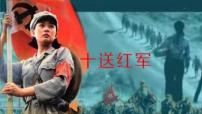 政治 (道德与法治)五年级下册9 中国有了共产党备课ppt课件