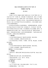 人教部编版五年级下册9 中国有了共产党教学设计