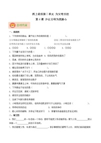 小学政治 (道德与法治)人教部编版四年级上册4 少让父母为我操心随堂练习题