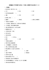 【期中模拟卷】部编版道德与法治 二年级上册 期中模拟测试卷（含解析）（4）