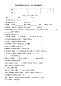 人教部编版 四年级上册【道德与法治】一单元教学素养评估检测卷（一）含答案