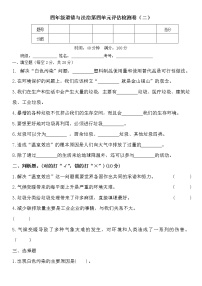 人教部编版 四年级上册【道德与法治】四单元教学素养评估检测卷（二）含答案