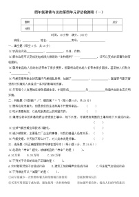 人教部编版 四年级上册【道德与法治】四单元教学素养评估检测卷（一）含答案