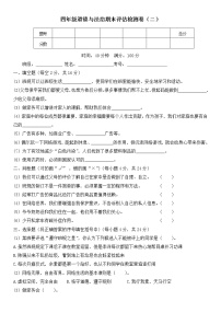 人教部编版 四年级上册【道德与法治】期末教学素养评估检测卷（二）含答案