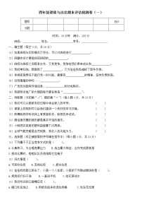 人教部编版 四年级上册【道德与法治】期末教学素养评估检测卷（一）含答案