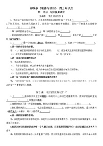 人教部编道德与法治小学四年级上册知识点整理汇总+强化记忆试卷答题