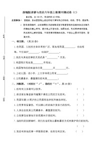 部编版道德与法治六年级上册期中测试卷（C）(含答案）