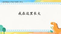 小学政治 (道德与法治)5 我的家在这里优秀复习ppt课件