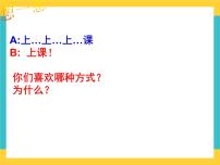 人教部编版 (五四制)二年级下册13 我能行精品ppt课件