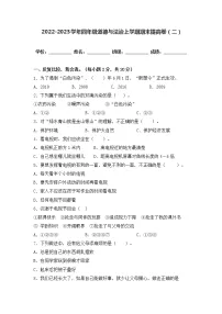 2022-2023学年部编版四年级道德与法治上册-期末提高卷（三）（含答案）