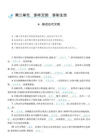 人教部编版六年级下册6 探访古代文明优秀当堂检测题