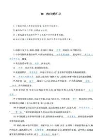 人教部编版六年级下册10 我们爱和平精品课时训练