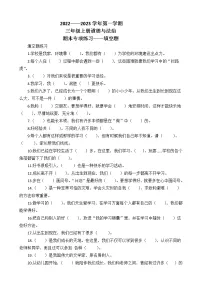 2022——2023学年第一学期三年级上册道德与法治期末期末专项练习——填空题 (含参考答案) )