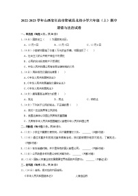 山西省长治市黎城县北坊小学2022-2023学年 六年级（上）期中道德与法治试卷