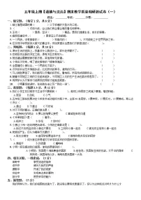五年级上期【道德与法治】期末教学质量调研测试卷(一)