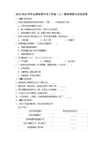 山西省晋中市2022-2023学年三年级上学期期末道德与法治试卷（有解析）