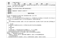 《习近平新时代中国特色社会主义思想读本》教案小学低年级版