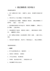 人教部编版三年级下册1 我是独特的精品同步练习题
