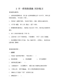 小学政治 (道德与法治)人教部编版三年级下册2 不一样的你我他精品课后练习题