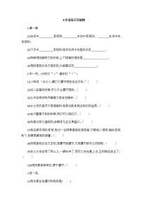 小学政治 (道德与法治)人教部编版三年级下册9 生活离不开规则精品达标测试