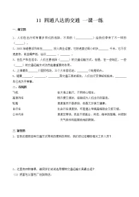 人教部编版第四单元 多样的交通和通信11 四通八达的交通精品课后练习题