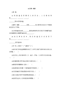 小学政治 (道德与法治)人教部编版三年级下册13 万里一线牵优秀同步练习题