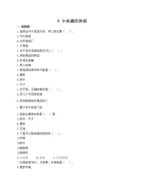 小学政治 (道德与法治)人教部编版二年级下册第三单元 绿色小卫士9 小水滴的诉说精品课后作业题