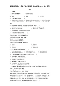 小学政治 (道德与法治)人教部编版四年级下册1 我们的好朋友精品课时训练