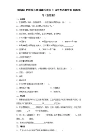 小学政治 (道德与法治)8 这些东西哪里来精品同步训练题